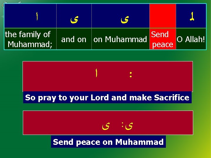  ﺍ the family of Muhammad; ﻯ ﻯ ﻟ Send and on on Muhammad