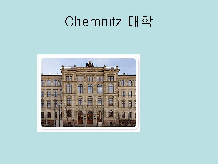 Chemnitz 대학 