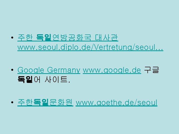  • 주한 독일연방공화국 대사관 www. seoul. diplo. de/Vertretung/seoul. . . • Google Germany