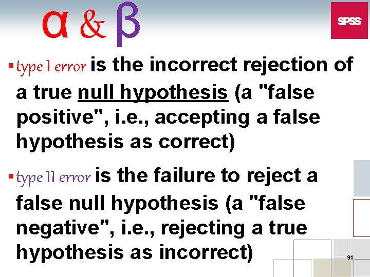 α&β § type I error is the incorrect rejection of a true null hypothesis