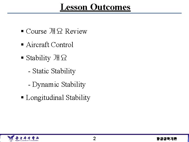 Lesson Outcomes § Course 개요 Review § Aircraft Control § Stability 개요 - Static