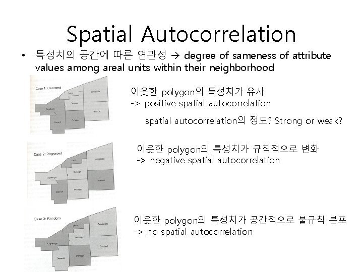 Spatial Autocorrelation • 특성치의 공간에 따른 연관성 degree of sameness of attribute values among