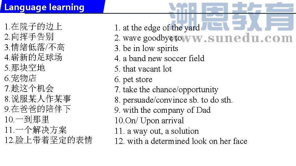 Language learning 1. 在院子的边上 2. 向挥手告别 3. 情绪低落/不高 4. 崭新的足球场 5. 那块空地 6. 宠物店 Language learning 1. 在院子的边上 2. 向挥手告别 3. 情绪低落/不高 4. 崭新的足球场 5. 那块空地 6. 宠物店