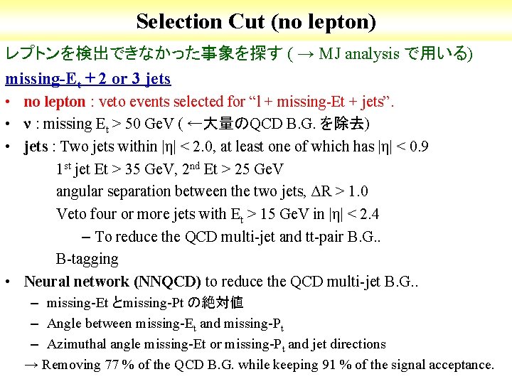 Selection Cut (no lepton) レプトンを検出できなかった事象を探す ( → MJ analysis で用いる) missing-Et + 2 or