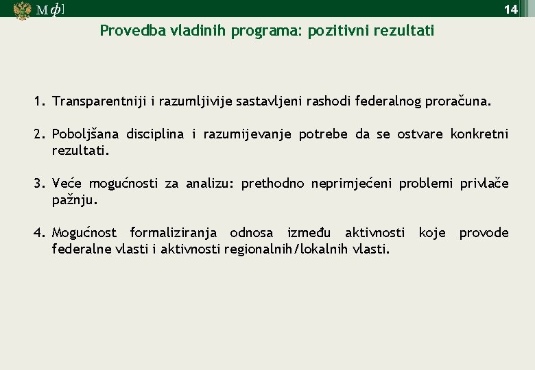 М ф] 14 Provedba vladinih programa: pozitivni rezultati 1. Transparentniji i razumljivije sastavljeni rashodi