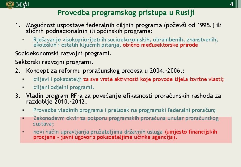 М ф] 4 Provedba programskog pristupa u Rusiji 1. Mogućnost uspostave federalnih ciljnih programa
