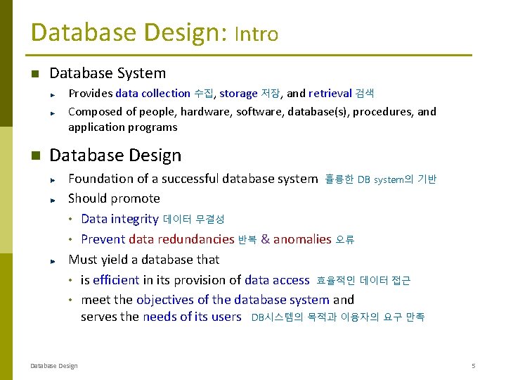 Database Design: Intro Database System Provides data collection 수집, storage 저장, and retrieval 검색