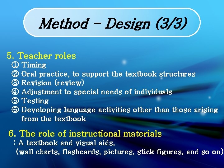 Method - Design (3/3) 5. Teacher roles ① ② ③ ④ ⑤ ⑥ Timing
