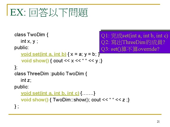 EX: 回答以下問題 class Two. Dim { Q 1: 完成set(int a, int b, int c)