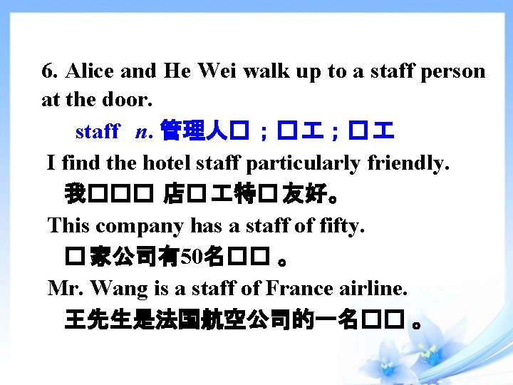 6. Alice and He Wei walk up to a staff person at the door.