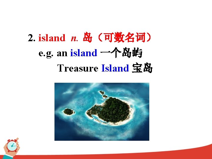 2. island n. 岛（可数名词） e. g. an island 一个岛屿 Treasure Island 宝岛 