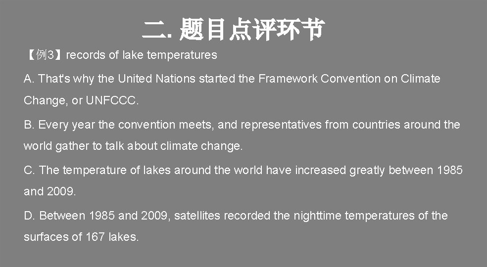 二. 题目点评环节 【例3】records of lake temperatures A. That's why the United Nations started the