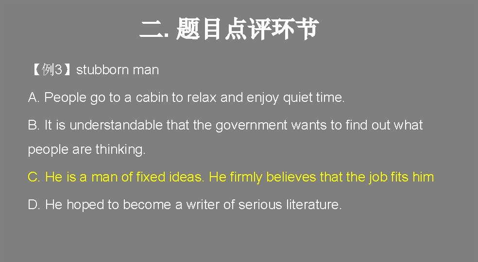 二. 题目点评环节 【例3】stubborn man A. People go to a cabin to relax and enjoy