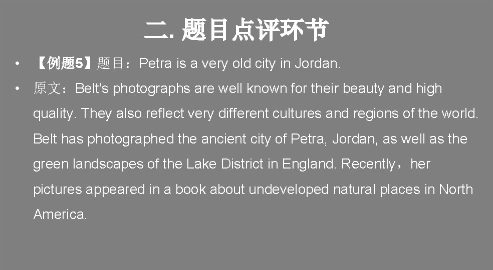二. 题目点评环节 • 【例题 5】题目：Petra is a very old city in Jordan. • 原文：Belt's