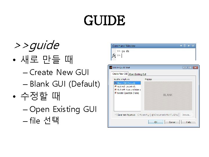 GUIDE >>guide • 새로 만들 때 – Create New GUI – Blank GUI (Default)