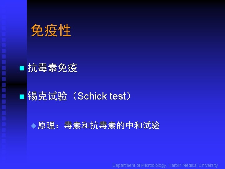 免疫性 n 抗毒素免疫 n 锡克试验（Schick test） u 原理：毒素和抗毒素的中和试验 Department of Microbiology, Harbin Medical University