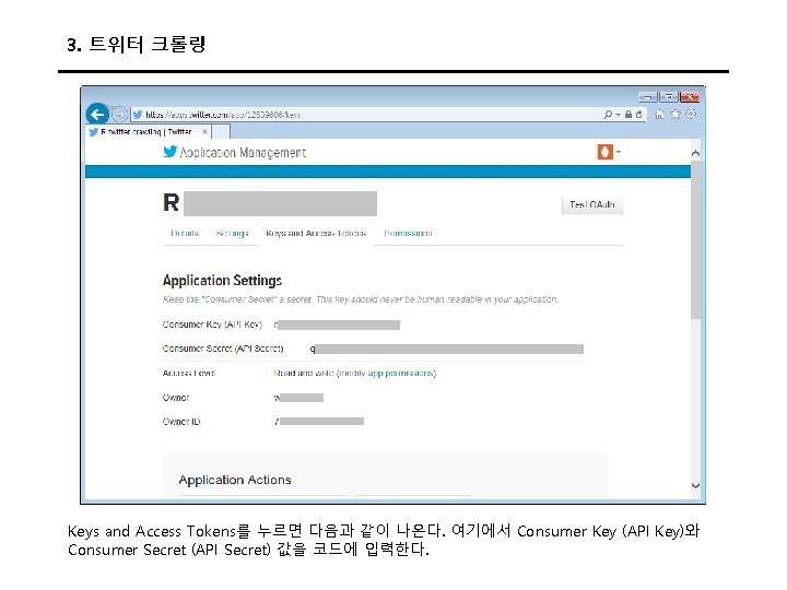 3. 트위터 크롤링 Keys and Access Tokens를 누르면 다음과 같이 나온다. 여기에서 Consumer Key