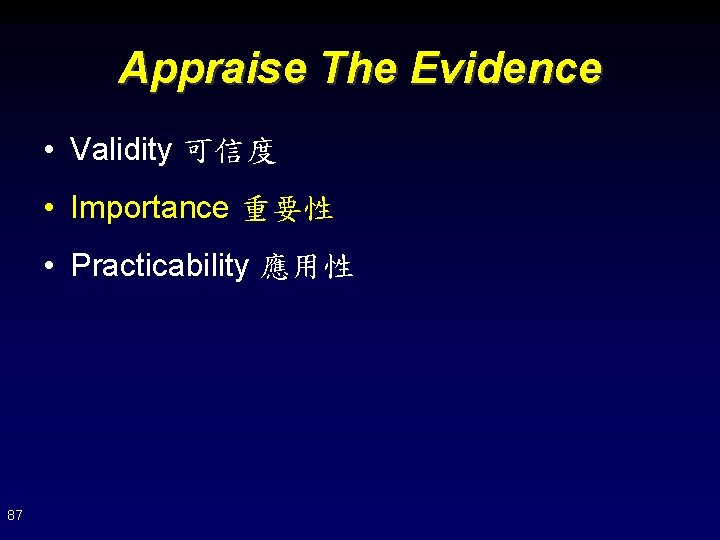 Appraise The Evidence • Validity 可信度 • Importance 重要性 • Practicability 應用性 87 