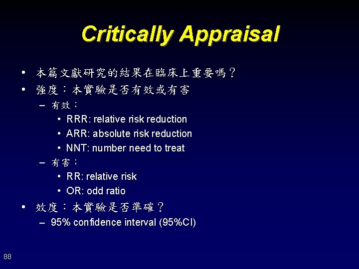 Critically Appraisal • 本篇文獻研究的結果在臨床上重要嗎？ • 強度：本實驗是否有效或有害 – 有效： • RRR: relative risk reduction •