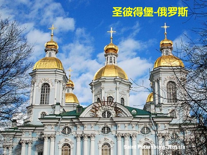 圣彼得堡-俄罗斯 Saint Petersburg- Russia 