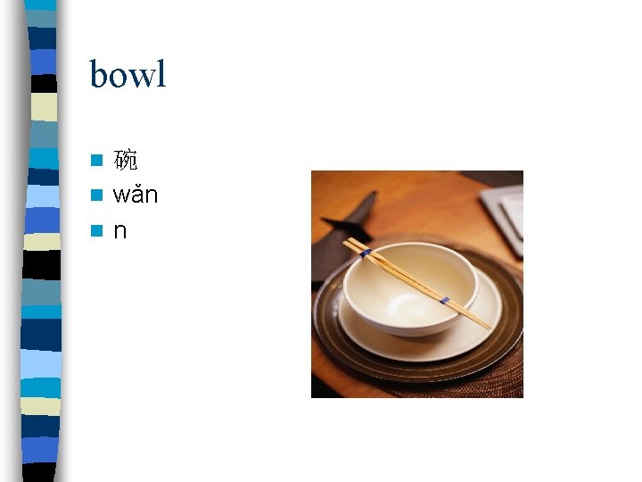 bowl 碗 n wǎn n 