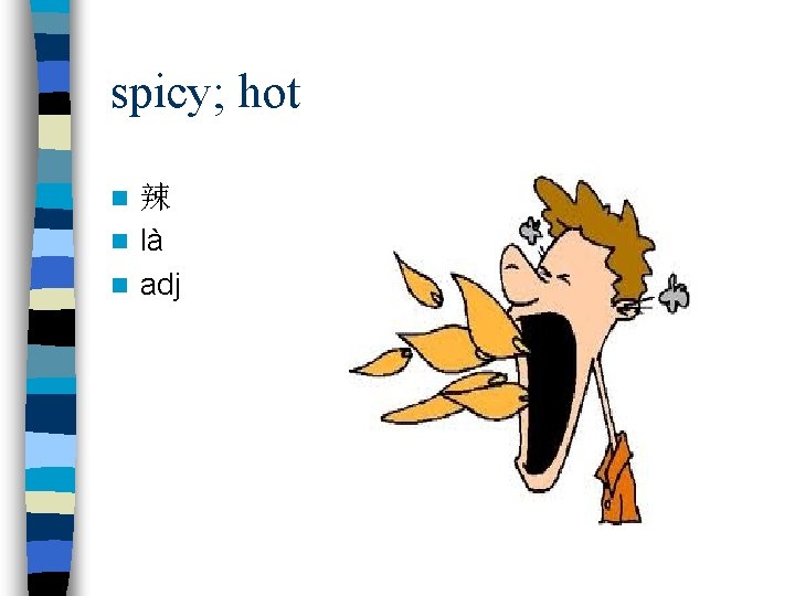 spicy; hot 辣 n là n adj n 