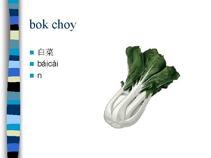 bok choy 白菜 n báicài n n n 