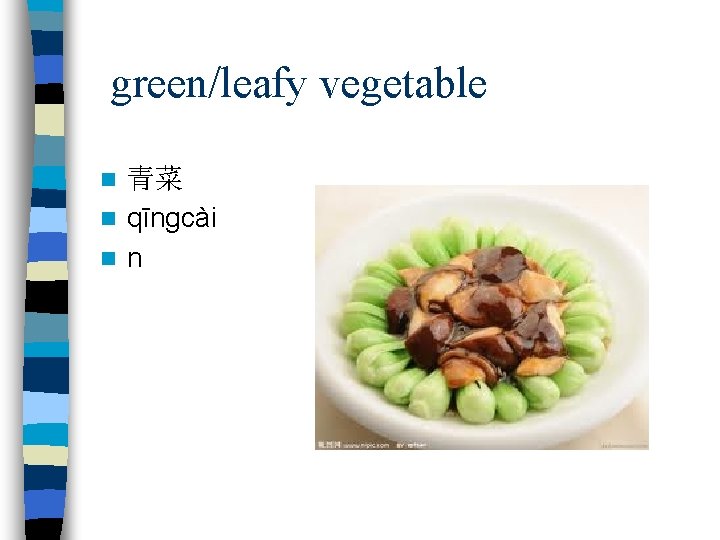 green/leafy vegetable 青菜 n qīngcài n n n 