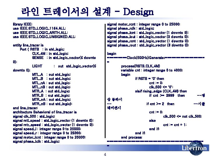라인 트레이서의 설계 - Design library IEEE; use IEEE. STD_LOGIC_1164. ALL; use IEEE. STD_LOGIC_ARITH.