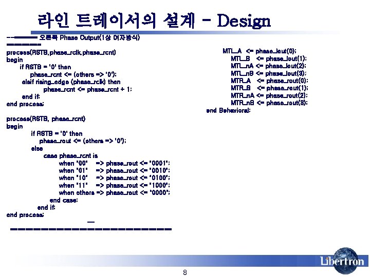 라인 트레이서의 설계 - Design --====== 오른쪽 Phase Output(1상 여자방식) ===== process(RSTB, phase_rclk, phase_rcnt)