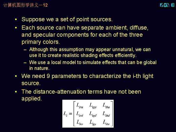 计算机图形学讲义－12 • Suppose we a set of point sources. • Each source can have