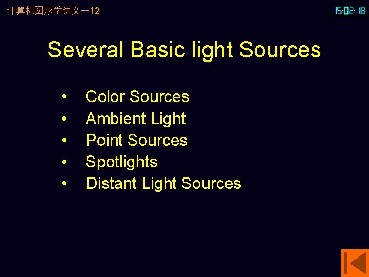计算机图形学讲义－12 Several Basic light Sources • • • Color Sources Ambient Light Point Sources
