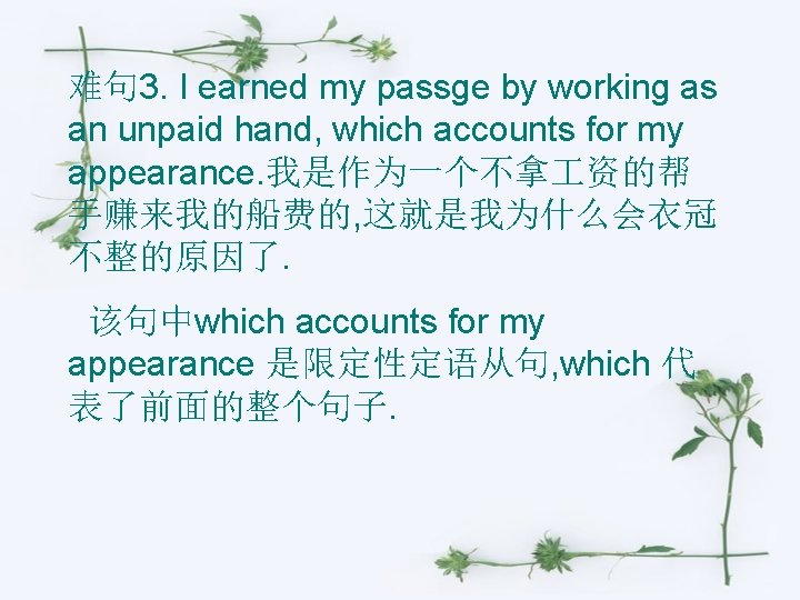 难句 3. I earned my passge by working as an unpaid hand, which accounts