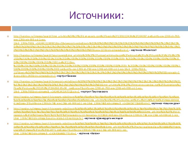 Источники: http: //yandex. ru/images/search? img_url=http%3 A%2 F%2 Fd. gr-assets. com%2 Fbooks%2 F 1309213434 s%2