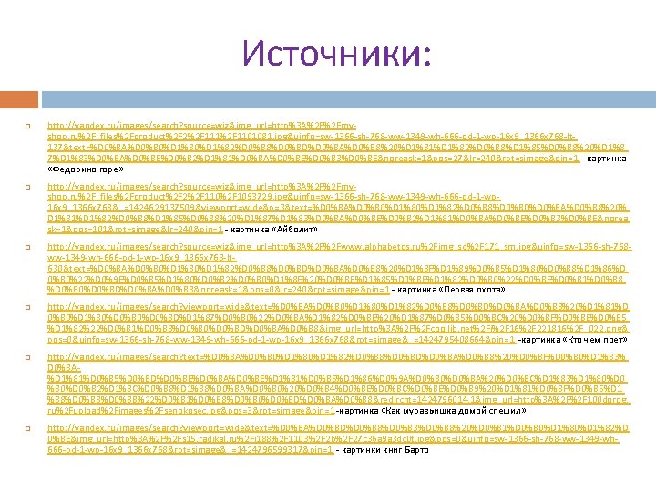 Источники: http: //yandex. ru/images/search? source=wiz&img_url=http%3 A%2 F%2 Fmyshop. ru%2 F_files%2 Fproduct%2 F 2%2 F