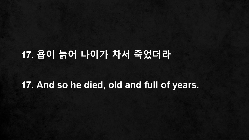 17. 욥이 늙어 나이가 차서 죽었더라 17. And so he died, old and full