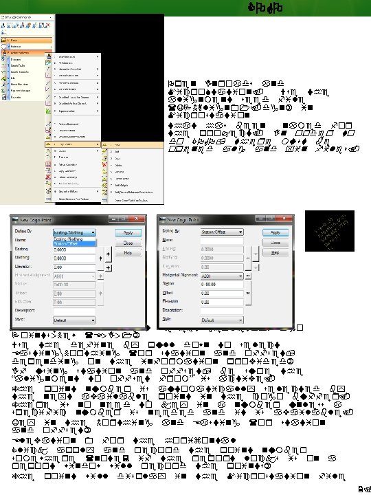 COGO Open Inroads and Micro. Station. Use the alignment seed file (JPNAlign 01. dgn)