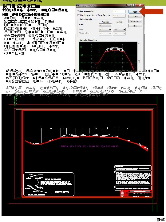 Template Creation Viewing the Template in Micro. Station Once all the appropriate end conditions