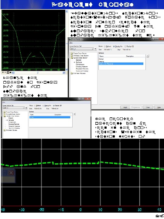 Pavement Removal Evaluation>Cross Sections(T>2>1). Update Cross Section folder select the Display On radial. In