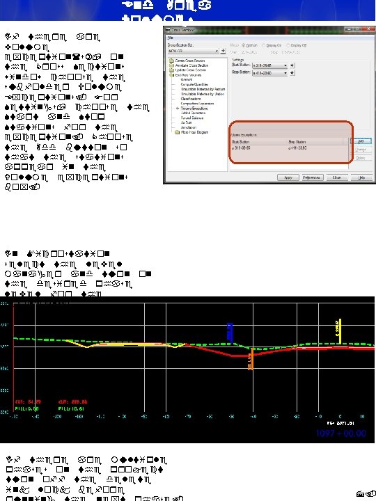 End Area Volumes If there are volume exception(s), on the Cross Sections window choose