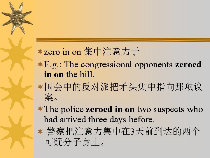 ¬zero in on 集中注意力于 ¬E. g. : The congressional opponents zeroed in on the