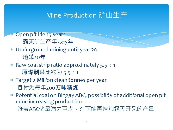 Mine Production 矿山生产 Open pit life 15 years 露天矿生产年限 15年 Underground mining until year