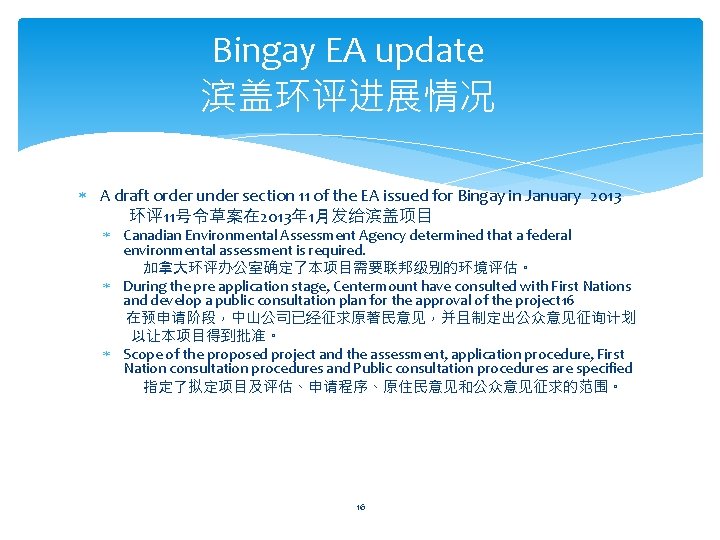 Bingay EA update 滨盖环评进展情况 A draft order under section 11 of the EA issued