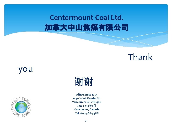 Centermount Coal Ltd. 加拿大中山焦煤有限公司 Thank you 谢谢 Office Suite 1055 1040 West Pender St.