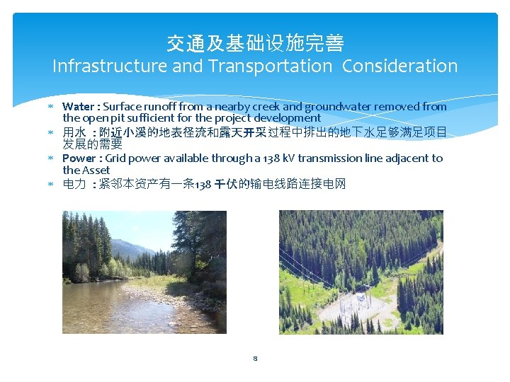 交通及基础设施完善 Infrastructure and Transportation Consideration Water : Surface runoff from a nearby creek and