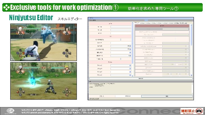 ❖Exclusive tools for work optimization① Ninjyutsu Editor スキルエディター NARUTO SHIPPUDEN™: Ultimate Ninja®: STORM 2