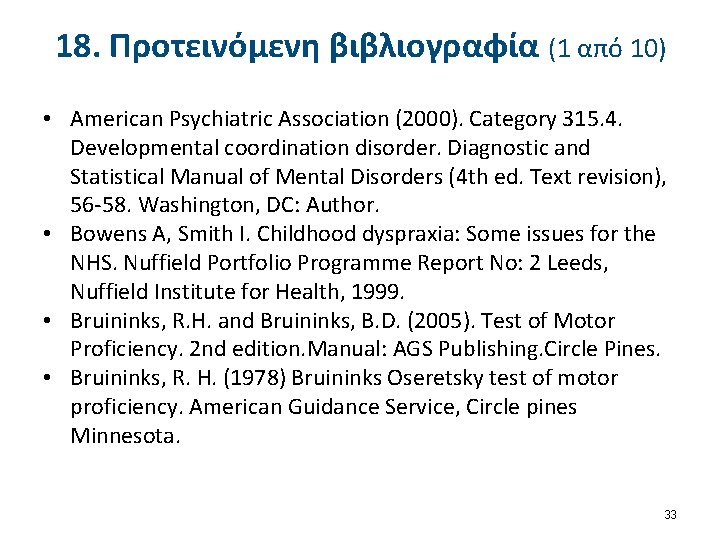 18. Προτεινόμενη βιβλιογραφία (1 από 10) • American Psychiatric Association (2000). Category 315. 4.