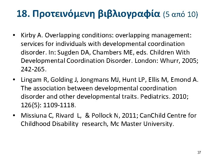 18. Προτεινόμενη βιβλιογραφία (5 από 10) • Kirby A. Overlapping conditions: overlapping management: services