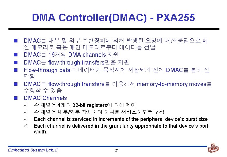 DMA Controller(DMAC) - PXA 255 n DMAC는 내부 및 외부 주변장치에 의해 발생된 요청에
