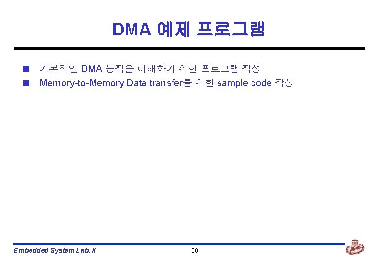 DMA 예제 프로그램 n 기본적인 DMA 동작을 이해하기 위한 프로그램 작성 n Memory-to-Memory Data